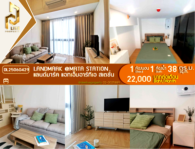 คอนโดให้เช่า : DL25060429 ให้เช่าคอนโด แลนด์มาร์ค แอทเอ็มอาร์ทีเอ สเตชั่น  (Landmark @MRTA Station ) ใกล้ - พร้อมเข้าอยู่ โทรด่วน 0638692663 LineID @952jdxxk