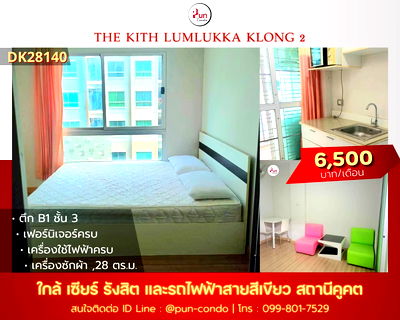 เช่าคอนโด รร.ดอนเมืองทหารอากาศบํารุง : P. TheKithลำลูกกาคลอง2  คอนโดสวย ตกแต่งครบชุด ใกล้ BTS คูคต  🔥