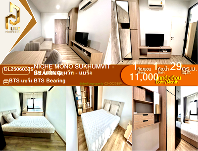 ขายคอนโด : DL25060329 ขายคอนโด นิช โมโน สุขุมวิท - แบริ่ง (Niche Mono Sukhumvit - Bearing) ใกล้ BTS แบริ่ง พร้อมเข้าอยู่ โทรด่วน 0653619502 LineID @217jgcbp