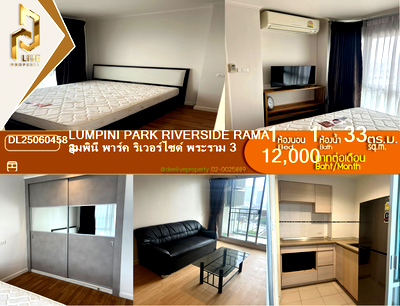 คอนโดให้เช่า : DL25060458 ให้เช่าคอนโด ลุมพินี พาร์ค ริเวอร์ไซด์ พระราม 3 (Lumpini Park Riverside Rama 3) ใกล้ - พร้อมเข้าอยู่ โทรด่วน 0614453194 LineID @952jdxxk