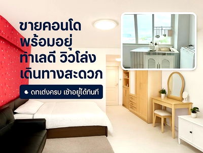 คอนโด BTS พหลโยธิน 59 : ขายคอนโด พร้อมเข้าอยู่ ใกล้รถไฟฟ้า สายหยุด  