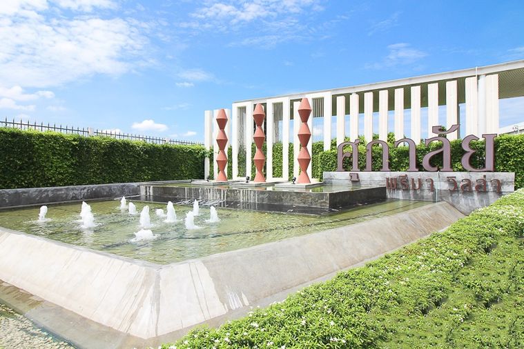 ศุภาลัย พรีมา วิลล่า พุทธมณฑล สาย 3