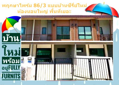 Townhouses for rent : 🚩🍀⭐For rent, new design townhome, Pruksa Prime Village Project 86/3 Lat Krabang Suvarnabhumi, convenient travel, connected in all directions✅