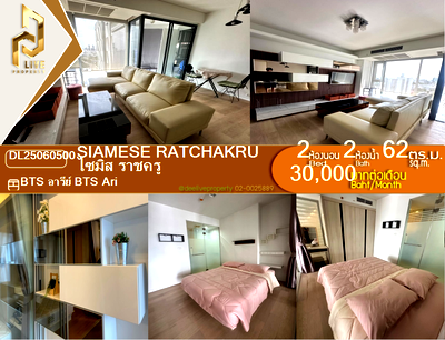 คอนโดให้เช่า : DL25060500 ให้เช่าคอนโด ไซมิส ราชครู (Siamese Ratchakru) ใกล้ BTS อารีย์ พร้อมเข้าอยู่ โทรด่วน 0638692663 LineID @952jdxxk