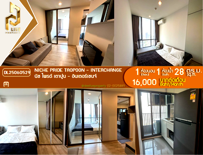 คอนโดให้เช่า : DL25060529 ให้เช่าคอนโด นิช ไพรด์ เตาปูน - อินเตอร์เชนจ์ (Niche Pride Taopoon - Interchange) ใกล้ MRT เตาปูน พร้อมเข้าอยู่ โทรด่วน 0614453194 LineID @952jdxxk