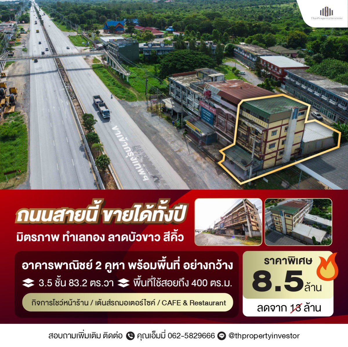 ขายขาดทุน อาคารพาณิชย์ 2 คูหา ติดถนนมิตรภาพ สีคิ้ว โคราช | ที่ดิน 83.2 ตร.วา