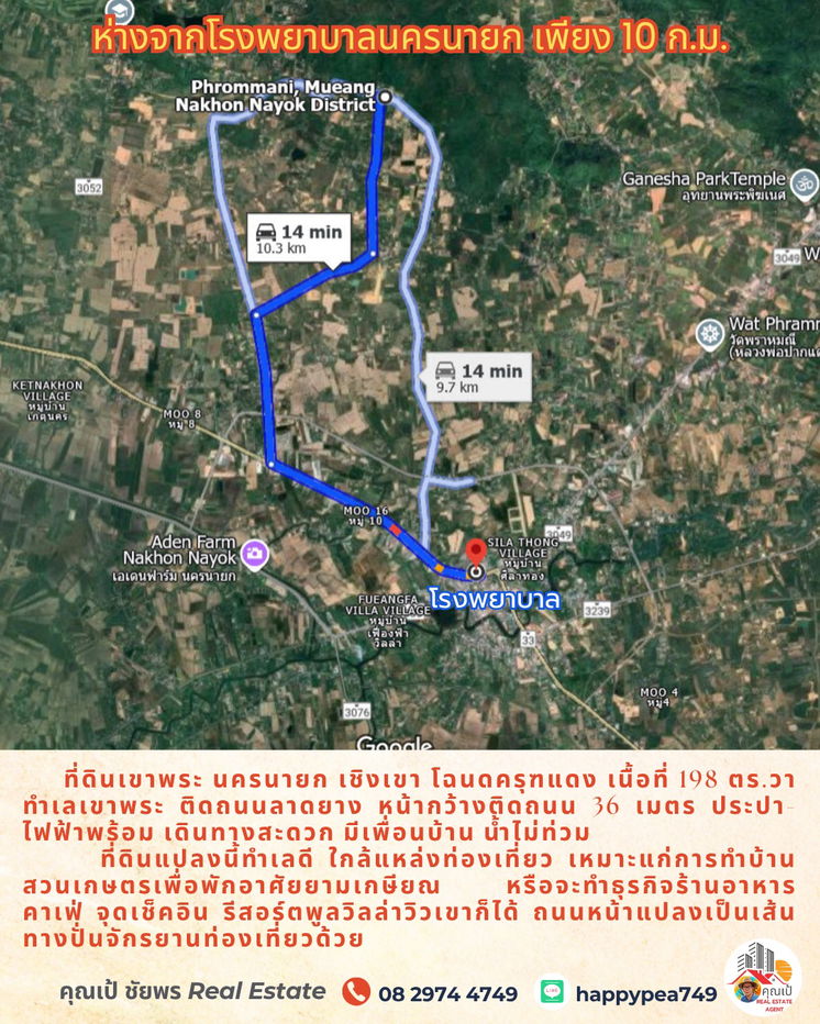 รูป ขายที่ดินเชิงเขานครนายก 198 ตร.วา ทำเลเขาพระ ติดถนนดำ โฉนดครุฑแดง เหมาะสำหรับทำบ้านพักหลังเกษียณ ร้านอาหาร คาเฟ่ จุดเช็๋คอิน ขายถูกมาก - รูปที่ 14/17