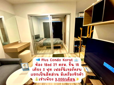 เช่าคอนโด เทอมินอล 21 โคราช : Plus Condo โคราช 28 ตรม. ห้องสวย ชั้นสูงวิวดีสุดๆ⛅ ชั้น 18 ราคาเพียง 9,000 บาท/เดือน
