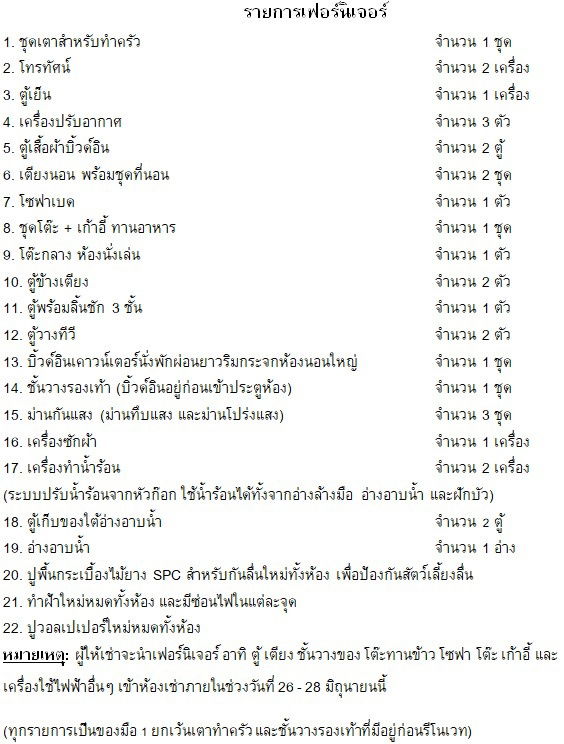 รูป 🏢 ให้เช่าคอนโด : Baxtor Paholyothin 14 (แบกซ์เตอร์ พหลโยธิน 14)   รหัสทรัพย์  | 📌 LNP-C8027  - รูปที่ 14/22
