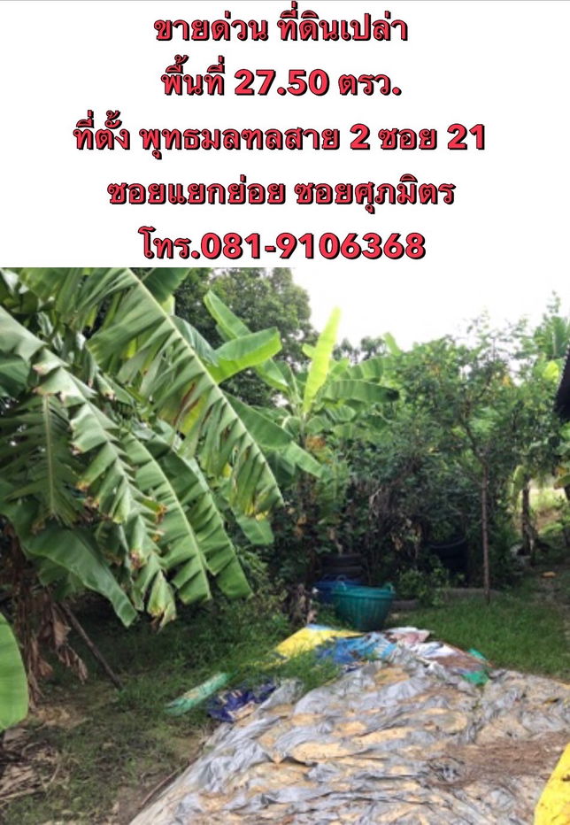 picture Land for sale, next to concrete road in Soi Phutthamonthon Sai 2, Soi 21, land size 27.50 sq m. Tel. 081-9106368 - 3/5
