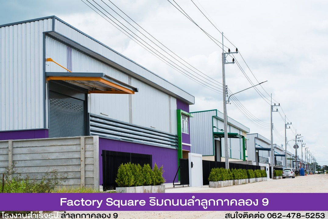 รูป โรงงานสำเร็จรูป ติดถนนลำลูกกา คลอง 9 Factory Square ที่ดินสีม่วงเข้ม พร้อมออกใบรง.4 สาธารณูปโภคครบ - รูปที่ 1/13