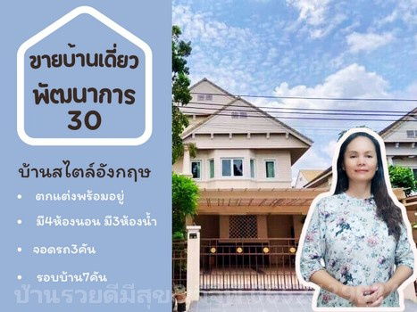 รูป ใกล้ทองหล่อ 4 กิโล สไตส์อังกฤษ บ้านเดี่ยวหลังใหญ่-หัวมุม  พัฒนาการ30  สวนหลวง กรุงเทพมหานคร - รูปที่ 1/21