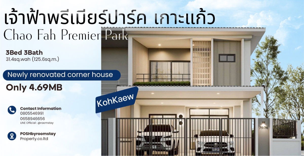 รูป  เจ้าฟ้าพรีเมียร์ปาร์ค | ทาวน์เฮ้าส์แปลงมุมรีโนเวทใหม่ 3 นอน 3 น้ำ บนทำเลใจกลางเกาะแก้ว เพียง 4.69 ล้าน! - รูปที่ 1/9
