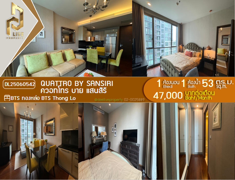รูป MDL25060542 ให้เช่าคอนโด ควอทโทร บาย แสนสิริ (Quattro by Sansiri) ใกล้ BTS ทองหล่อ พร้อมเข้าอยู่ โทรด่วน 0638692663 LineID @534wlwof - รูปที่ 1/10