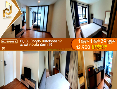 คอนโดให้เช่า : DL25060642 ให้เช่าคอนโด อะไรส์ คอนโด รัชดา 19 (ARISE Condo Ratchada 19) ใกล้ MRT รัชดาภิเษก พร้อมเข้าอยู่ โทรด่วน 0614453194 LineID @952jdxxk