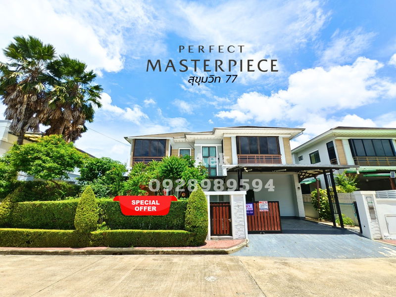 บ้านเดี่ยวให้เช่า : ให้เช่า บ้านเดี่ยว ใกล้สวนส่วนกลาง Perfect Masterpiece สุขุมวิท77 ( อ่อนนุช ) ทิศเหนือ 5ห้องนอน 6ห้องน้ำ มีห้องนอนชั้นล่าง ห้องน้ำในตัวทุกห้อง ติดโรบิ 