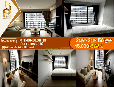 คอนโดให้เช่า : DL25060648 ให้เช่าคอนโด เอ็ม ทองหล่อ 10 (M Thonglor 10) ใกล้ BTS เอกมัย พร้อมเข้าอยู่ โทรด่วน 0638692663 LineID @952jdxxk