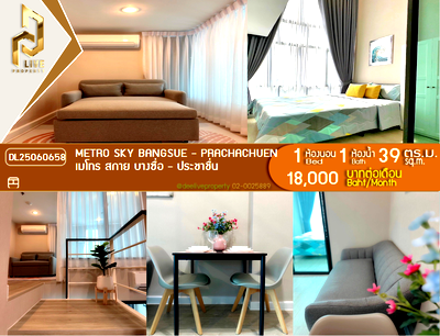 คอนโดให้เช่า : DL25060658 ให้เช่าคอนโด เมโทร สกาย บางซื่อ - ประชาชื่น (Metro Sky Bangsue - Prachachuen) ใกล้ MRT บางซ่อน พร้อมเข้าอยู่ โทรด่วน 0638692663 LineID @952jdxxk