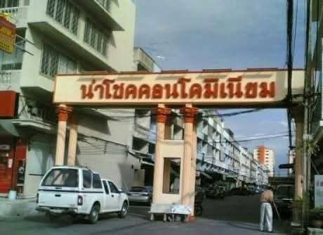 รูป ขายถูก นำโชค คอนโดมิเนียม รามคำแหง  - รูปที่ 6/6
