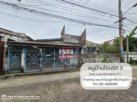 ขายบ้านเดี่ยว ชั้นเดี่ยว หมู่บ้านโอษธิศ 3 สถานที่ตั้ง ถนนโชคชัย 4 ซอย 18( นาคนิวาส 27 )แขวงลาดพร้าว เขตลาดพร้าว กรุงเทพมหานคร