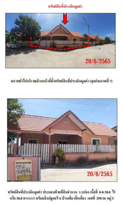 รูป บ้านเดี่ยว เนื้อที่ทั้งหมด 200 ตารางเมตร 299/16 ม.5 หมู่บ้านยูตะ 1 ตำบลช่องสาริกา อำเภอพัฒนานิคม ลพบุรี ราคา 1,190,000 บาท - รูปที่ 3/4
