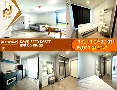คอนโดให้เช่า : DL25060746 ให้เช่าคอนโด เคฟ ซี้ด เกษตร (Kave Seed Kaset) ใกล้ - พร้อมเข้าอยู่ โทรด่วน 0614453194 LineID @952jdxxk