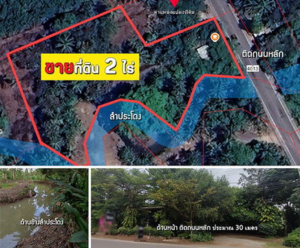 ขายที่ดินสวย 2 ไร่ (พร้อมร้านคาเฟ่)ติดถนนหลัก ติดลำประโดง (เจ้าของขายเอง)