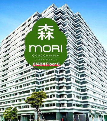 เช่าคอนโด เซ็นทรัล แจ้งวัฒนะ : ให้เช่าคอนโดใหม่ MORI Condo เดือนละ 8,500 บาท พร้อม เฟอร์นิเจอร์  ใกล้  สถานีรถไฟฟ้า ทะเลสาบเมืองทองธานี  สายสีชมพู ติดต่อ 081-9106368