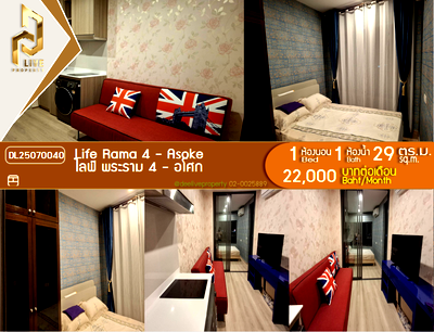 คอนโดให้เช่า : DL25070040 ให้เช่าคอนโด ไลฟ์ พระราม 4 - อโศก (Life Rama 4 - Asoke) ใกล้ MRT ศูนย์การประชุมแห่งชาติสิริกิติ์ พร้อมเข้าอยู่ โทรด่วน 0653619502 LineID @952jdxxk