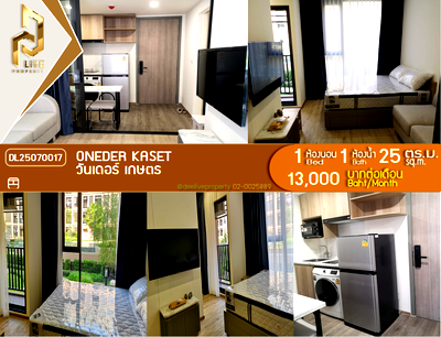 คอนโดให้เช่า : DL25070017 ให้เช่าคอนโด วันเดอร์ เกษตร (ONEDER Kaset) ใกล้ รถไฟฟ้าสายสีแดง พร้อมเข้าอยู่ โทรด่วน 0614453194 LineID @952jdxxk