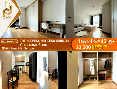 คอนโดให้เช่า : DL25070070 ให้เช่าคอนโด ดิ แอดเดรส ชิดลม (The Address Art Deco Chidlom) ใกล้ BTS ชิดลม พร้อมเข้าอยู่ โทรด่วน 0653619502 LineID @952jdxxk