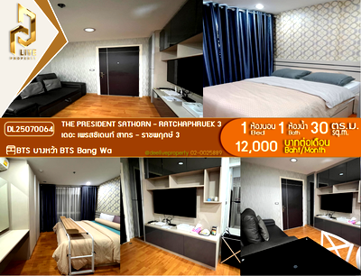 คอนโดให้เช่า : DL25070064 ให้เช่าคอนโด เดอะ เพรสซิเดนท์ สาทร - ราชพฤกษ์ 3 (The President Sathorn - Ratchaphruek 3) ใกล้ BTS บางหว้า พร้อมเข้าอยู่ โทรด่วน 0656133286 LineID @534wlwof