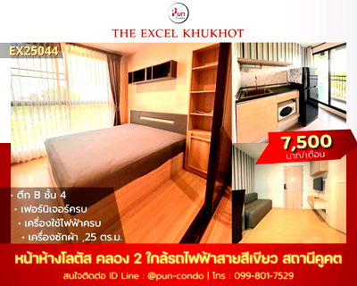 เช่าคอนโด รร.ดอนเมืองทหารอากาศบํารุง : P. ให้เช่าเดอะเอ็กเซลคูคต ห้องสวย  ตกแต่งครบ ตรงข้ามเทสโก้โลตัส ลำลูกกาคลอง2  🔥