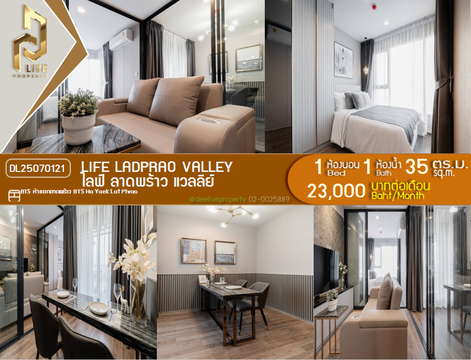 DL25070121 ให้เช่าคอนโด ไลฟ์ ลาดพร้าว แวลลีย์ (Life Ladprao Valley) ใกล้ BTS ห้าแยกลาดพร้าว พร้อมเข้าอยู่ โทรด่วน 0638692663 LineID @534wlwof