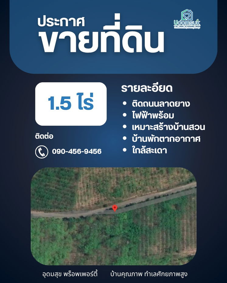 รูป ที่ดินสวนยาง 1.5 ไร่ ติดถนนลาดยาง ไฟฟ้าพร้อม เหมาะสร้างบ้านสวน–พักตากอากาศ  ติดศูนย์เศรษฐกิจพอเพียง อ.คลองหอยโข่ง – ใกล้สะเดา - รูปที่ 2/4