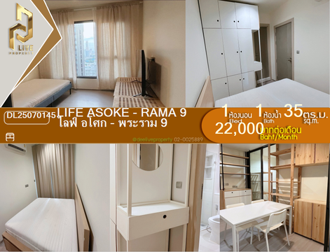 DL25070145 ให้เช่าคอนโด ไลฟ์ อโศก - พระราม 9 (Life Asoke - Rama 9) ใกล้ MRT พระราม 9 พร้อมเข้าอยู่ โทรด่วน 0638692663 LineID @655ebbvc