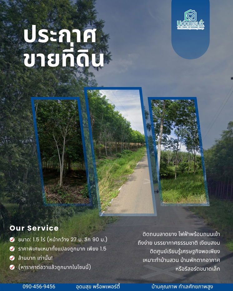 รูป ที่ดินสวนยาง 1.5 ไร่ ติดถนนลาดยาง ไฟฟ้าพร้อม เหมาะสร้างบ้านสวน–พักตากอากาศ  ติดศูนย์เศรษฐกิจพอเพียง อ.คลองหอยโข่ง – ใกล้สะเดา - รูปที่ 4/4