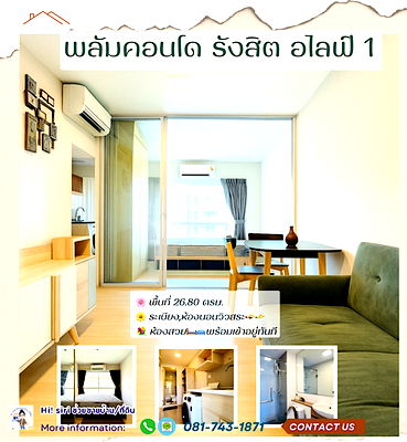 คอนโด สถานีรถไฟฟ้าคลองหนึ่ง : ขาย พลัมคอนโด รังสิต อไลฟ์ 1 ตึก B ชั้น 7 วิวสระ พร้อมอยู่ 