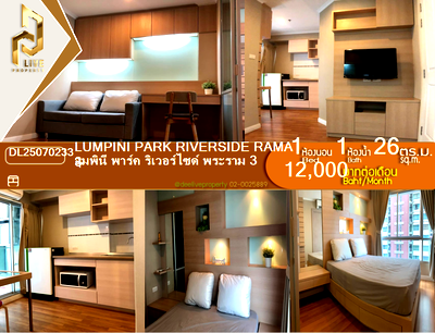 คอนโดให้เช่า : DL25070233 ให้เช่าคอนโด ลุมพินี พาร์ค ริเวอร์ไซด์ พระราม 3 (Lumpini Park Riverside Rama 3) ใกล้ - พร้อมเข้าอยู่ โทรด่วน 0638692663 LineID @952jdxxk