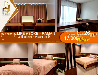 คอนโดให้เช่า : DL25070184 ให้เช่าคอนโด ไลฟ์ อโศก - พระราม 9 (Life Asoke - Rama 9) ใกล้ MRT พระราม 9 พร้อมเข้าอยู่ โทรด่วน 0842740999 LineID @523dslwi