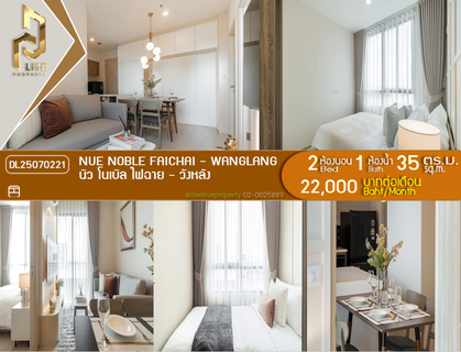รูปภาพ DL25070221 Condo for rent, Nue Noble Faichai - Wanglang near MRT Fai Chai, ready to move in, call urgently 0638692663 LineID @952jdxxk
