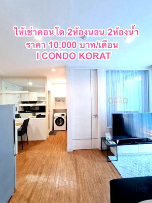 เช่าคอนโด เทอมินอล 21 โคราช : ให้เช่าคอนโดโคราชแบบ 2ห้องนอน 2ห้องน้ำ