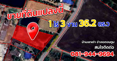 ที่ดิน ดอนตูม นครปฐม : ขายด่วนที่ดินทำเลดี บ้านเลาเต่า ต.ห้วยพระ อ.ดอนตูม จ.นครปฐม 