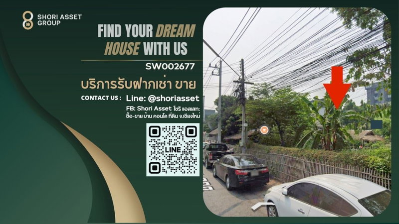ขายที่ดิน : ขายที่ดิน ทำเลเยี่ยม ใจกลางนิมมานเหมินทร์ พื้นที่194ตรว แปลงสวยสุดในย่านฮิต เหมาะทำโครงการ ลงทุนระยะยาว - SW002677 