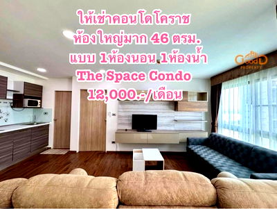เช่าคอนโด เทอมินอล 21 โคราช : ให้เช่าคอนโดโคราชห้องใหญ่ขนาด46ตรม.