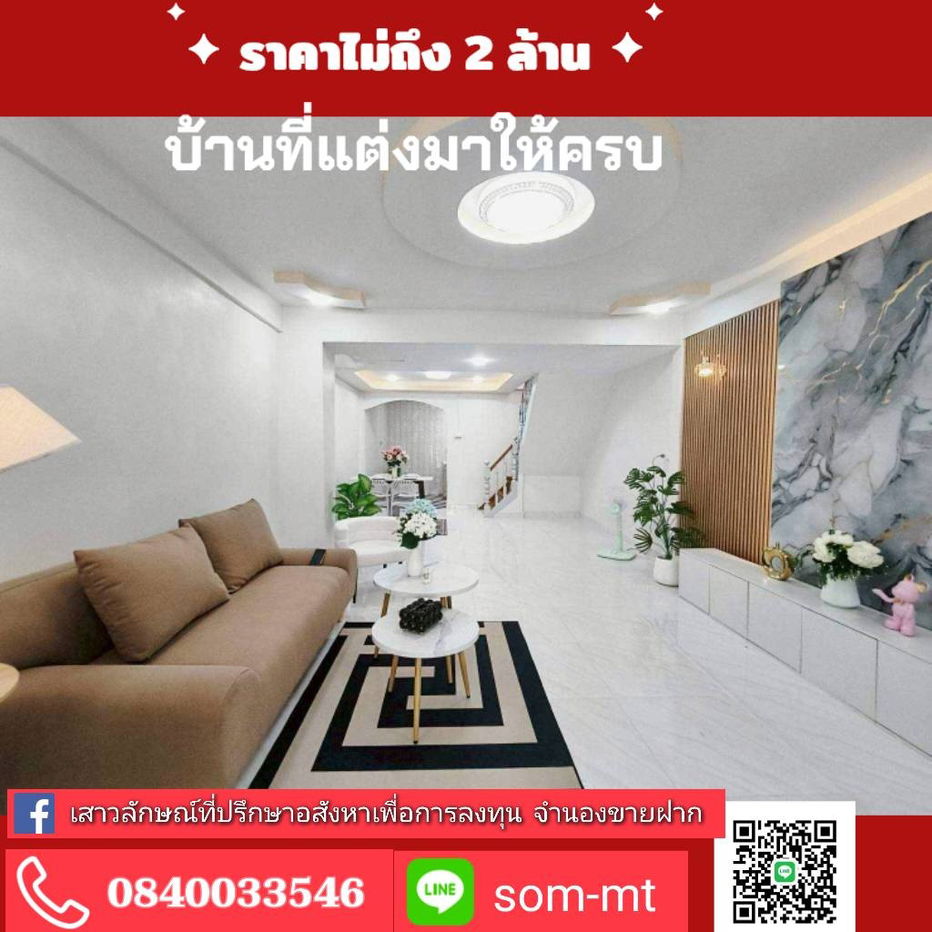 รูป ขายด่วน!! ทาวน์เฮาส์ 2 ชั้น หมู่บ้านสายไหมวิลล่า  ซอย สายไหม 77 อยู่ตรงข้ามตลาดวงศกร-orangeinterhome - รูปที่ 6/6