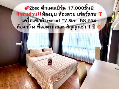 Condos for rent Terminal 21 Korat : Now available! City Link Condo, corner room, 56 sq m., 2 bedrooms, 2 bathrooms, Melbourne Building, 2nd floor, only 17,000 baht/month.