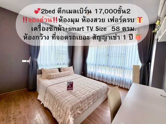 Now available! City Link Condo, corner room, 56 sq m., 2 bedrooms, 2 bathrooms, Melbourne Building, 2nd floor, only 17,000 baht/month.