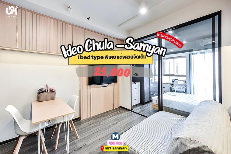 🎓🎓 Ideo Chula-Samyan 1 bed ครัวแยกแต่งสวยจัดเต็ม 🥳 สนใจทัก @unicondo.official