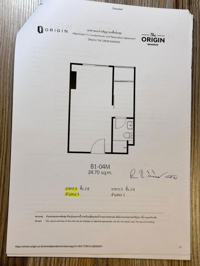 รูป ขายดาวน์คอนโด The Origin Bangkae ห้องขนาด 24.7 ตึก A ชั้น 3 (ถูกกว่าหน้าสัญญา) - รูปที่ 7/9